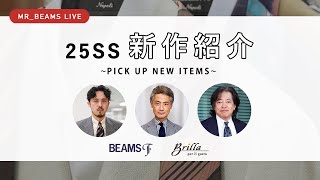 【LIVE】25SS 新作紹介 ~PICK UP NEW ITEMS~ #18