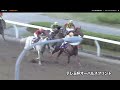 【浦和競馬】テレ玉杯オーバルスプリント2018　レース速報