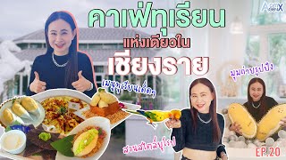 Durian Cafe in เชียงราย สายคาเฟ่และคนรักทุเรียน ห้ามพลาด | Aom Gen X รีวิว คาเฟ่