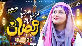 2023 Ramazan Special Kalam | Marhaba Marhaba Mah-e-Ramzan | Huda Sisters Official