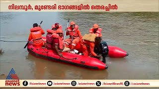 ചാലിയാറിൽ തെരച്ചിലിന് നേതൃത്വം നൽകി ഫയർ ഫോഴ്സ് | Wayanad Landslide