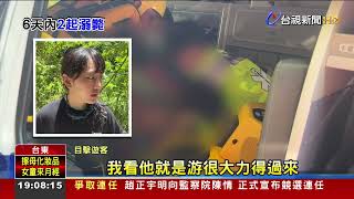 6天奪2命！ 桑樹溪野溪秘境又傳溺水死亡意外