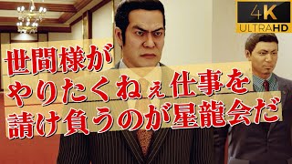 18話「薬品でドロドロに溶かして下水に流してやる」老人を殺していた施設の真相【龍が如く7】