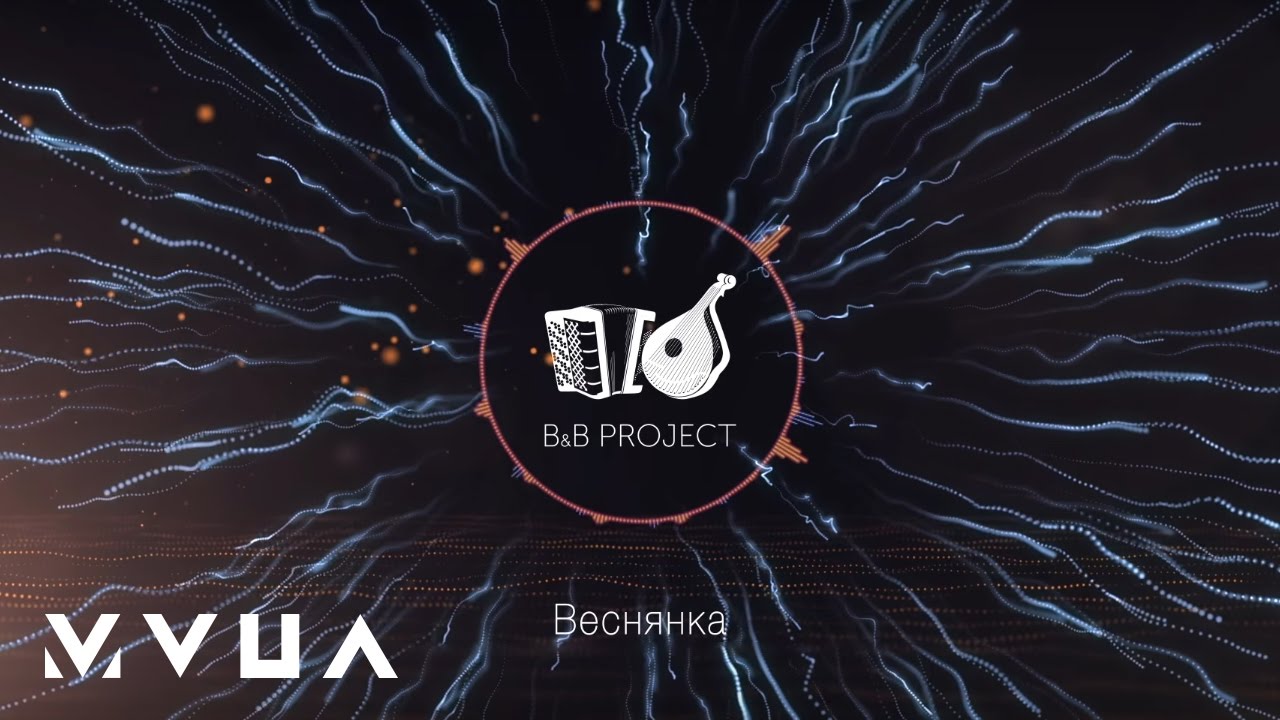 B&B Project – Веснянка (офіційне аудіо) - YouTube