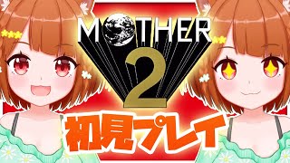 【MOTHER2】ズルありの初見プレイ！クリア目指すぞ　#8【新人Vtuber/栗追しい】