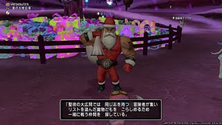 ドラゴンクエストⅩ part715 2024クリスマスイベント(ネタバレ注意)