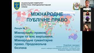 Міжнародне публічне право - лекція 7