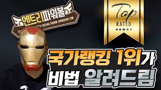 파워볼 국가랭킹 1위가 알려주는 파워볼 재테크 승리하는 방법