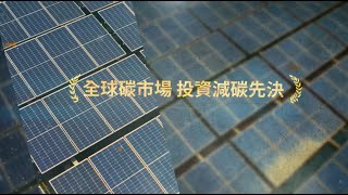 《啟動永續新篇章》鏡電視ESG領航高峰論壇