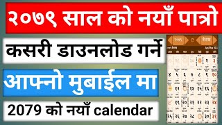 २०७९ साल को नयाँ पात्रो कसरी डाउनलोड गर्ने||2079 ko new calendar kasari download garne