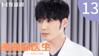 【ENG SUB】EP13 谢谢你医生 | Thank you Doctor（杨幂Yang Mi、白宇Bai Yu）