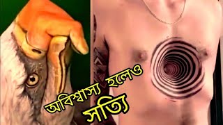 মানুষ যারা অন্য স্তরে | আশ্চর্যজনক দক্ষতা এবং প্রতিভা | Amazing Skills And Talent 2022