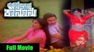 Karune Illada Kanoonu - ಕರುಣೆ ಇಲ್ಲದ ಕಾನೂನು Kannada Full Movie | Lokesh, Tiger Prabhakar | TVNXT