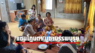 บุรีรัมย์จัดเซ่นไหว้บุญแซนโฎนตาบูชาบรรพบุรุษ