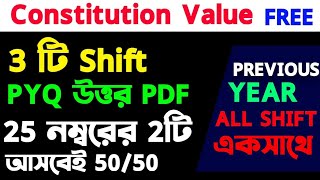 Cu Constitutional Value Suggestion 2025 | 1st Semester Constitutional Value Suggestion 2025| CVAC