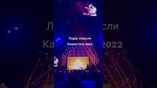 #лидер#лидер отрасли Казахстана 2022#нанобальзамы