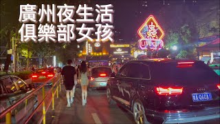 中國旅行夜生活（just walk-4K） chinese  travel chinese women 4K廣州 China Nightlife