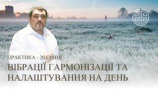 #MasterOvenStefan - ВІБРАЦІЇ ГАРМОНІЗАЦІЇ ТА НАЛАШТУВАННЯ НА ДЕНЬ