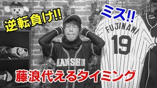 阪神糸井に第1号ホームランが出るも巨人に逆転負け！やはり上原はすごかった！