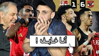 الأهلي يفوز علي شباب بلوزداد 6/1😳| هاتريك وسام أبو علي🔥| إمام عاشور بيحفل علي الزمالك 🏹 | خفاجي