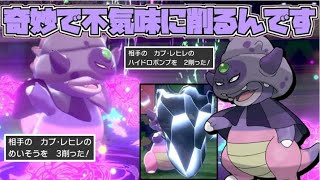 粘って削る不気味な呪文！ 全てのポケモンに輝きをシリーズ：ガラルヤドキング編【ポケモン剣盾/ソードシールド】