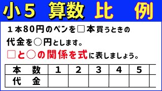 算数 小5-14 いろいろな比例の関係　比例2