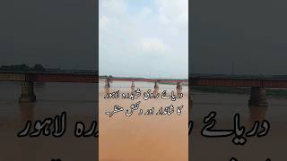 Ravi River Lahore #shorts #shortsfeed #youtubeshorts #River #trending #shortsfeed