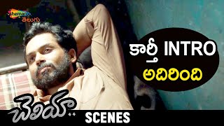 Hero Karthi Intro Scene | Cheliya Telugu Movie | Karthi | Aditi Rao Hydari | Latest Telugu Movies