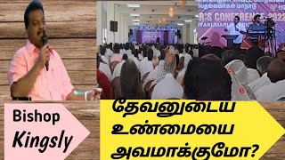 Bishop Kingsly. சிலர் விசுவாசியாமற்போனாலுமென்ன? அவர்களுடைய அவிசுவாசம் தேவனுடைய உண்மையை அவமாக்குமோ?