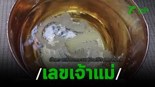 แห่กราบไหว้ขอโชค เจ้าแม่เกล็ดแก้ว-ต้นโพธิ์อาถรรพ์ | 26-12-62 | ตะลอนข่าว