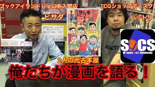 【俺たちは漫画を語りたい！】「愛・・しりそめし頃に」藤子不二雄A【ブックアイランド漫画雑談】