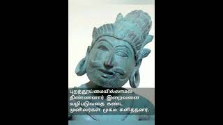 உலகில் முதல் கண்தானம் செய்த கண்ணப்ப நாயனார்