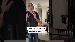 איך לא לאבד את עצמך מול הגבר שאת רוצה?