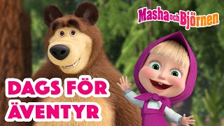 Masha och Björnen 👧🐻 😜 Dags för äventyr 🤠 Samling av avsnitt 🎬