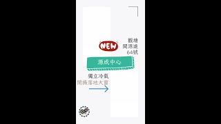 觀塘工作室 - 源成中心 - 優質大廈 - 雙櫥窗設計