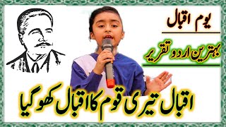 Iqbal Teri Qoom Ka Iqbal Kho Gaya | 9 November Speech | Iqbal Day Speech @aimanshow1988