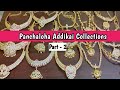 Panchaloha Necklace P2/Impon Attigai Necklace/ஐம்பொன் அட்டிகை/Panchaloga Necklace