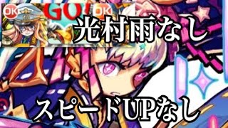 【モンスト】ツクヨミ無課金攻略【超絶】「月降る夜に永久を夢む女神」