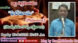 Sunday Table Message|| ఫిలేమోను(Philemon)||యొక్క ఏడు విశిష్ట లక్షణాలు||బల్ల వర్తమానము||Hebron Hyd