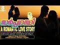 സർപ്പഗന്ധി -  PART - 8 - A ROMANTIC LOVE STORY - RAKHI NAIR  -   റാമിന്റെ മുഖമാണ് സീതയുടെ  മനസ്സിൽ..