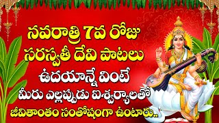 Dasara Navaratri 7th Day Special SRI SARASWATHI DEVI Devotional Songs Telugu | Maa Devotional