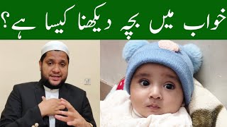 Khwab mein bacha dekhna | To see the child in a dream meaning | خواب میں بچہ دیکھنے کی تعبیر