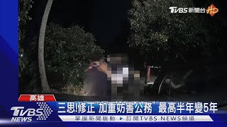 違停遭警取締 通緝犯心虛駕車撞警還勒脖｜TVBS新聞