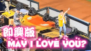 K歌ep.3 [LIVE] 張智成May I love you即興版 #中信兄弟 #中華職棒 #k歌 #張智成 #cpbl