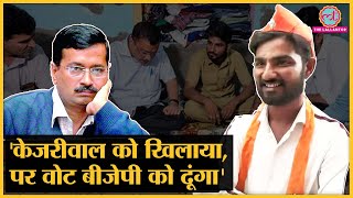 Arvind Kejriwal को खाना खिलाने वाले Auto Driver का यू-टर्न, अब क्या बोल चौंकाया?