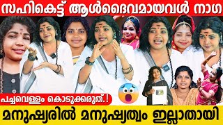 നാട്ടുകാർ എനിക്കിട്ടൊരു പണി തന്നു തിരിച്ച് ഞാനും നല്ല പണി കൊടുത്തു | Naga Sairandhri Devi Interview