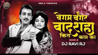 Begum bagair Badshah Kis Kaam Ka ( Remix ) Choli Ke Piche | DJ Ravi RJ Official