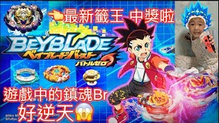 【彼得豬 PeterPig 】BEYBLADE 戰鬥陀螺 爆裂 超Ｚ ベイブレードバーストバトルゼロ switch 遊戲 初體驗