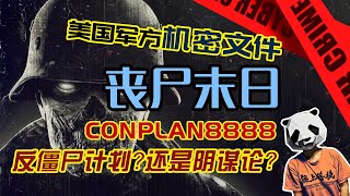 釜山行真实上演?美军机密《丧尸防御计划》如果days gone和僵尸世界大战都会发生，这几招可以教你逃生