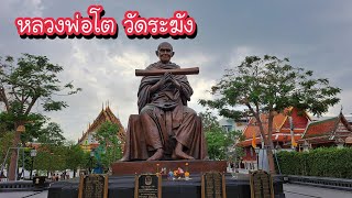 Vlog หลวงพ่อโตวัดระฆัง ท่าเรือวัดระฆัง | Bangkok Street Food